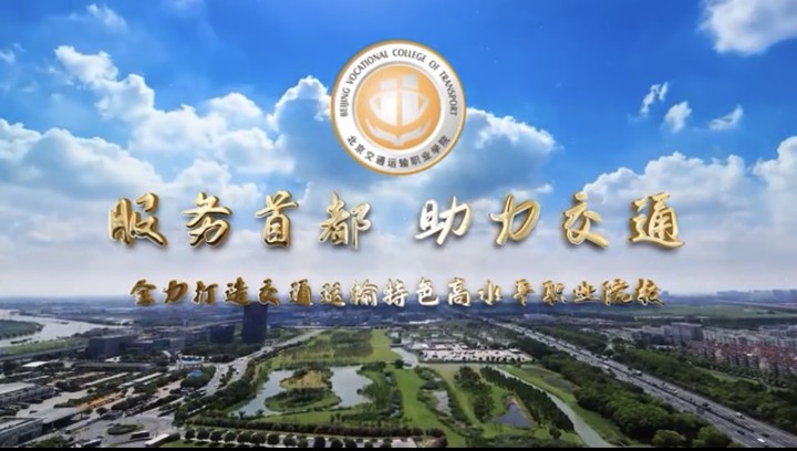 beat365手机版官方网站北京特高校建设成果视频展示